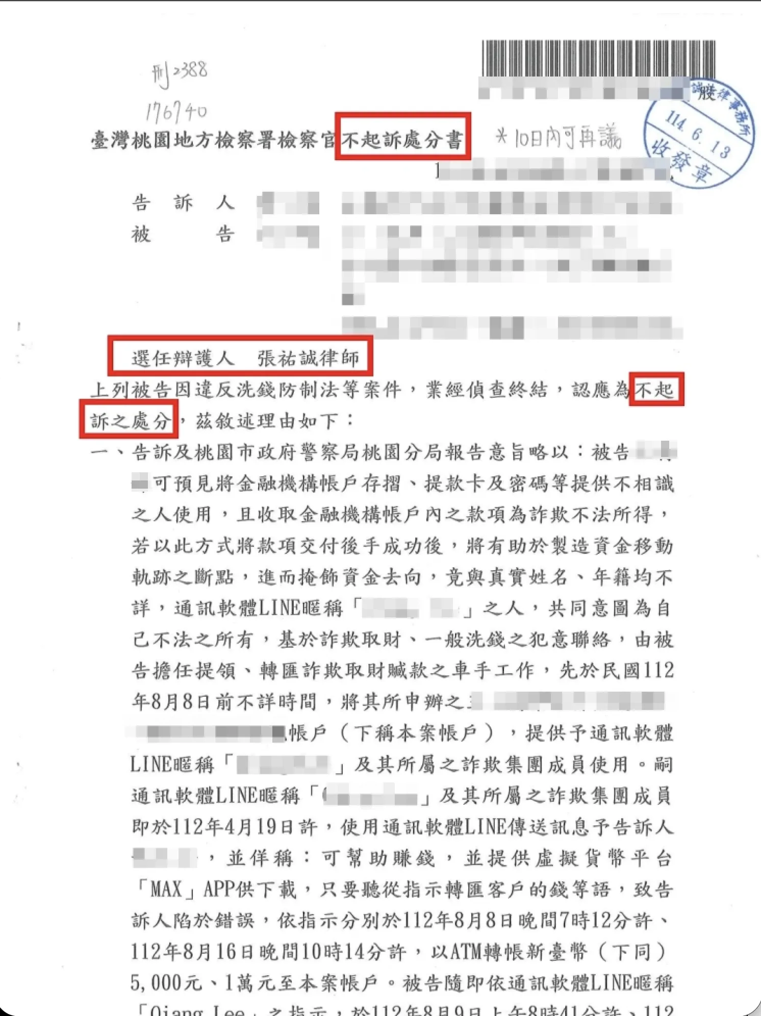 【成功案例】誤陷網戀投資陷阱慘變洗錢車手？張祐誠律師力證清白獲不起訴處分！