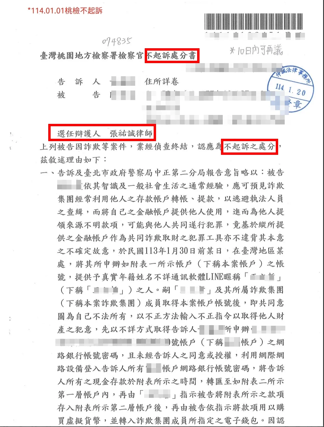 【成功案例】誤陷粉紅陷阱慘賠百萬，張祐誠律師助受騙當事人成功獲不起訴處分！