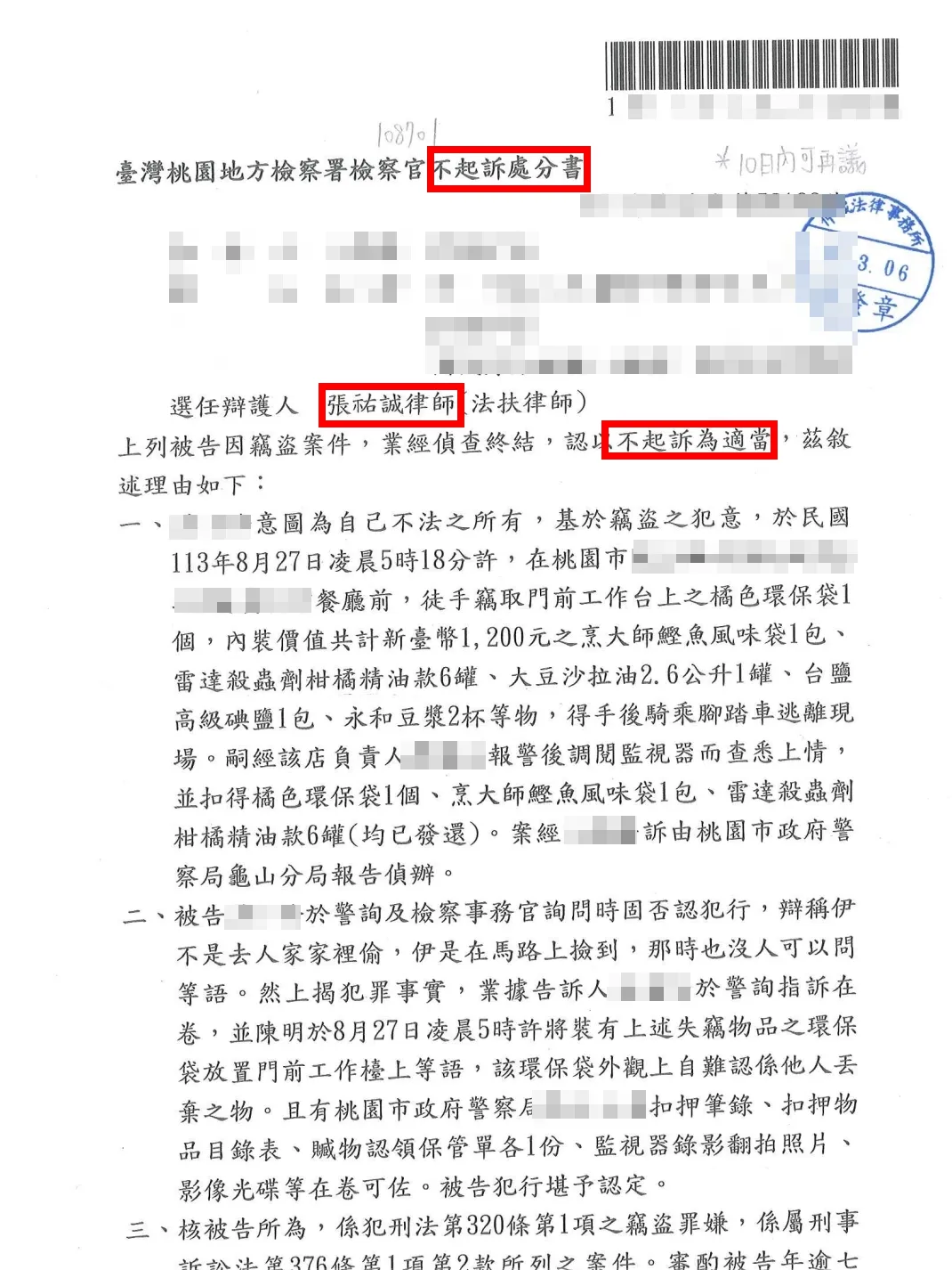 【成功案例】失智長者誤拿路邊物品竟遭訴？張祐誠律師助當事人獲職權不起訴！