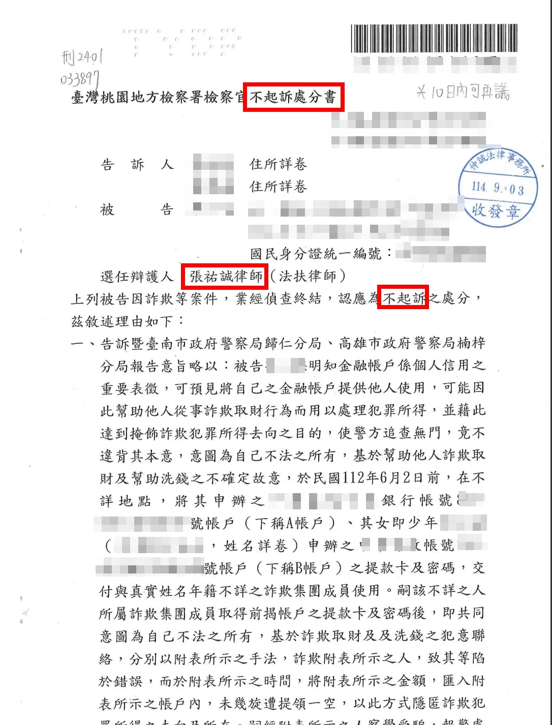 【成功案例】把帳戶交給戀人？中度身障女捲入洗錢風暴，張祐誠律師助其獲不起訴處分！
