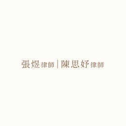 關鍵時刻，讓專業律師為您築起第一道法律防線