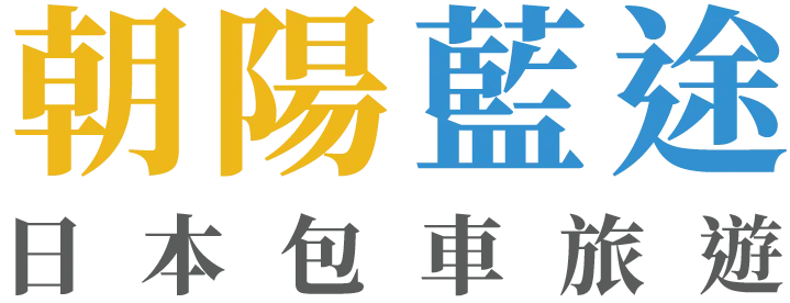 朝陽藍途日本包車旅遊-東京包車推薦,東京包車旅遊,台中東京包車推薦,西區東京包車旅遊