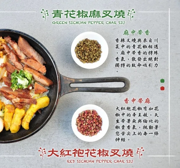 青花椒麻叉燒（小辣）