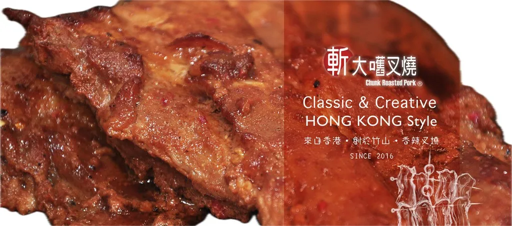 經典原味叉燒