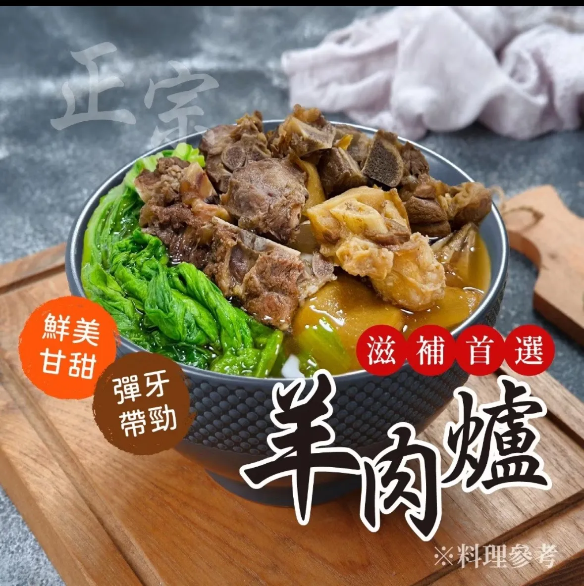 暖心羊肉爐