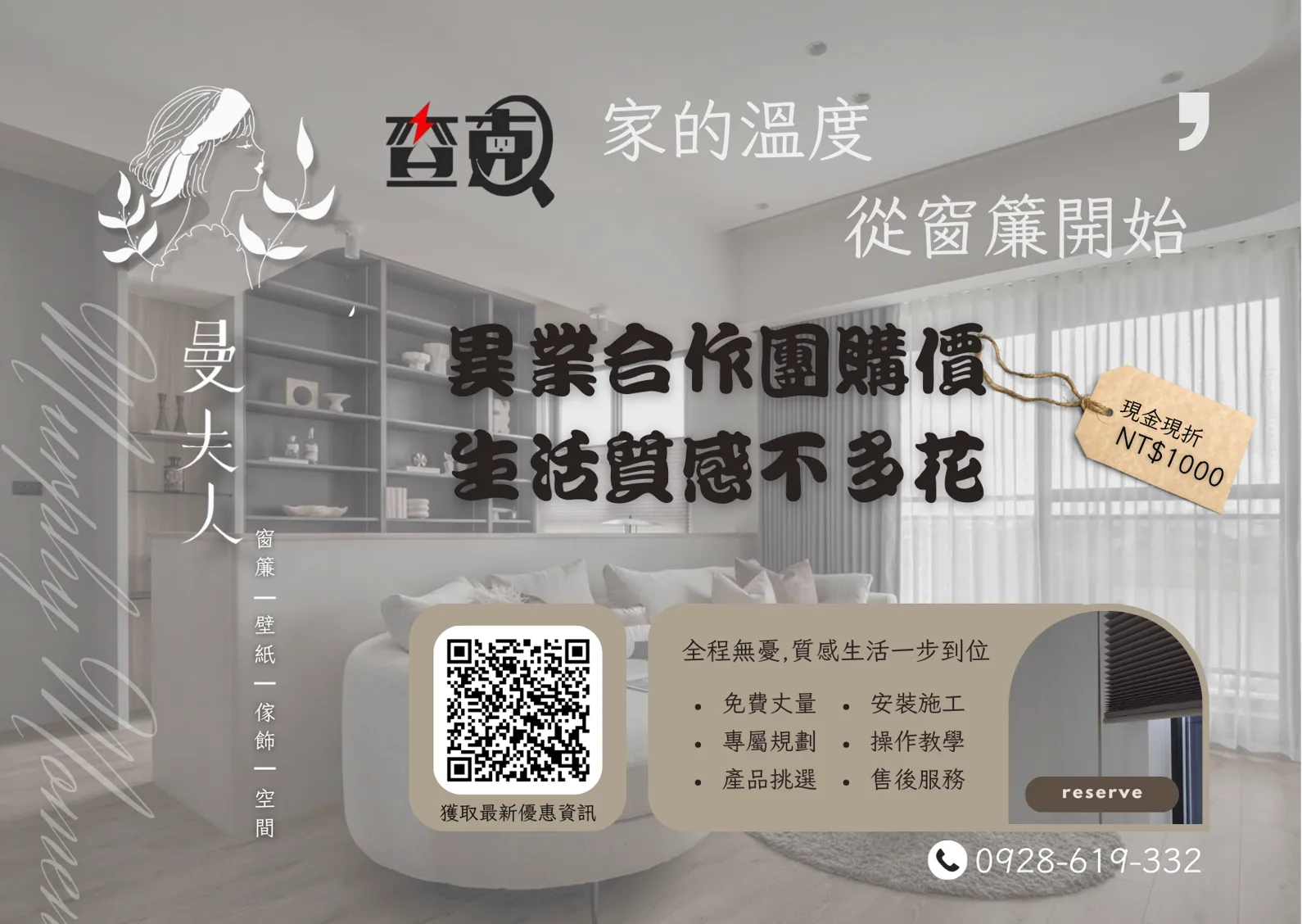 曼夫人窗飾