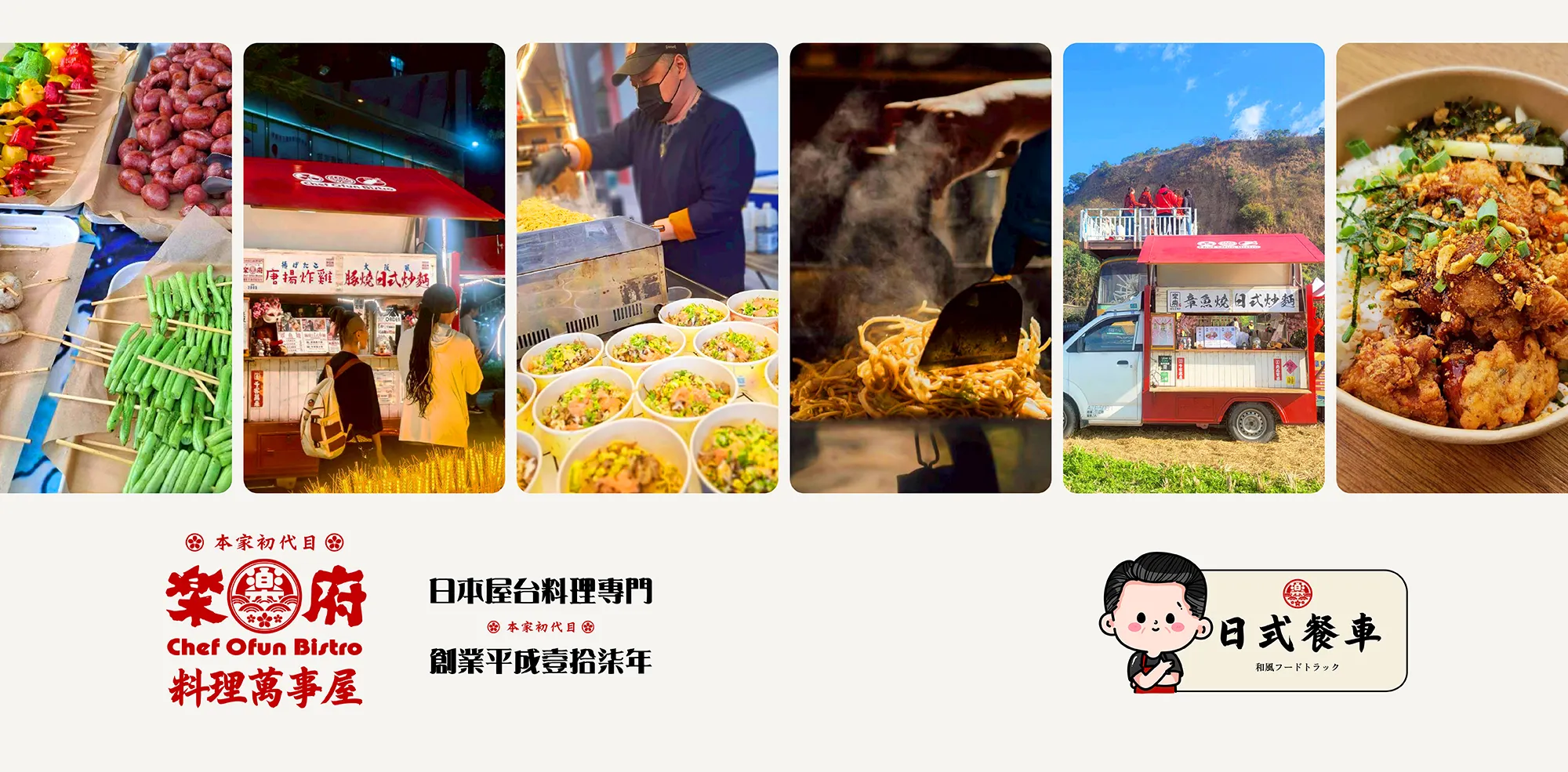 樂府料理萬事屋-行動餐車,日式餐車,台中行動餐車,豐原行動餐車