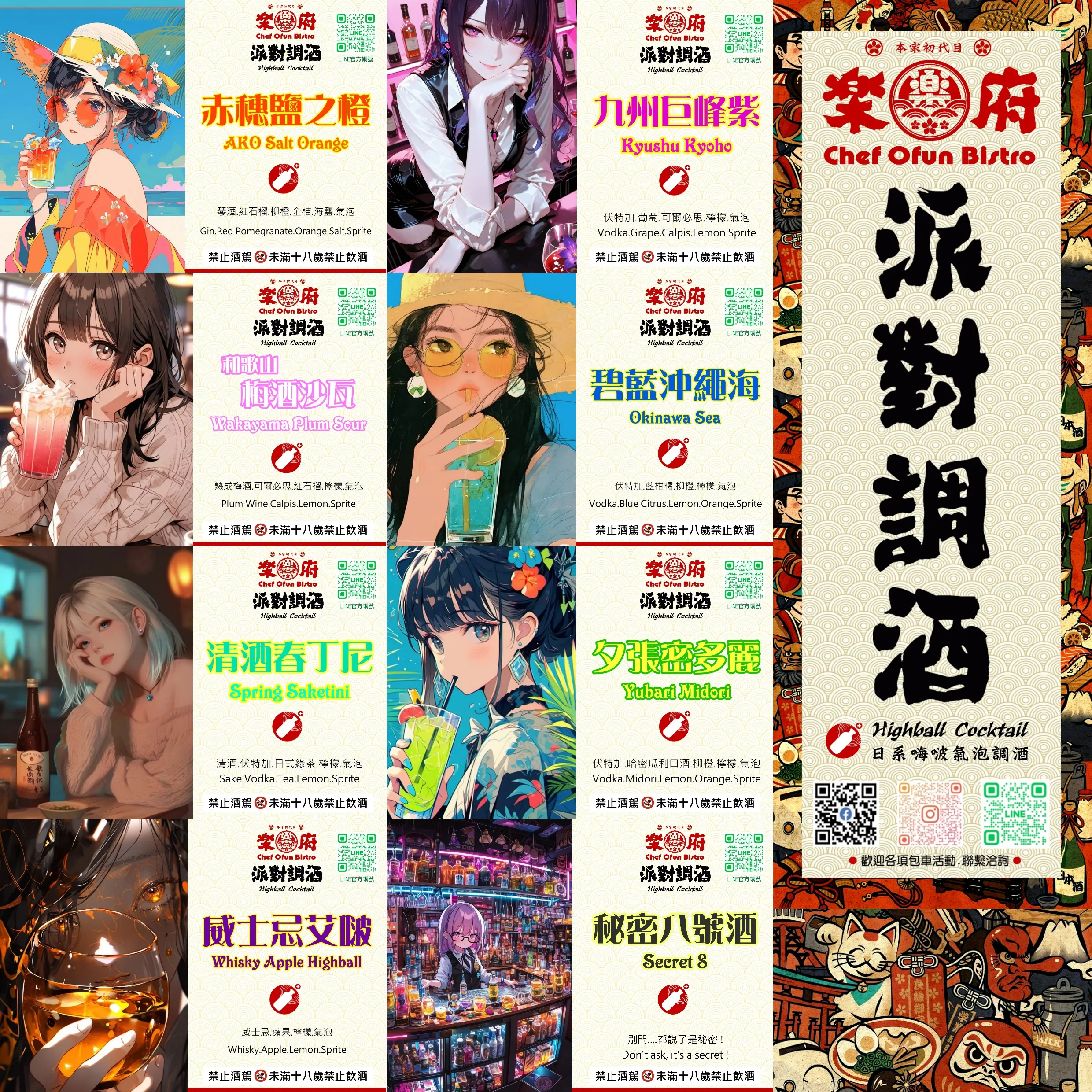 派對調酒系列酒單