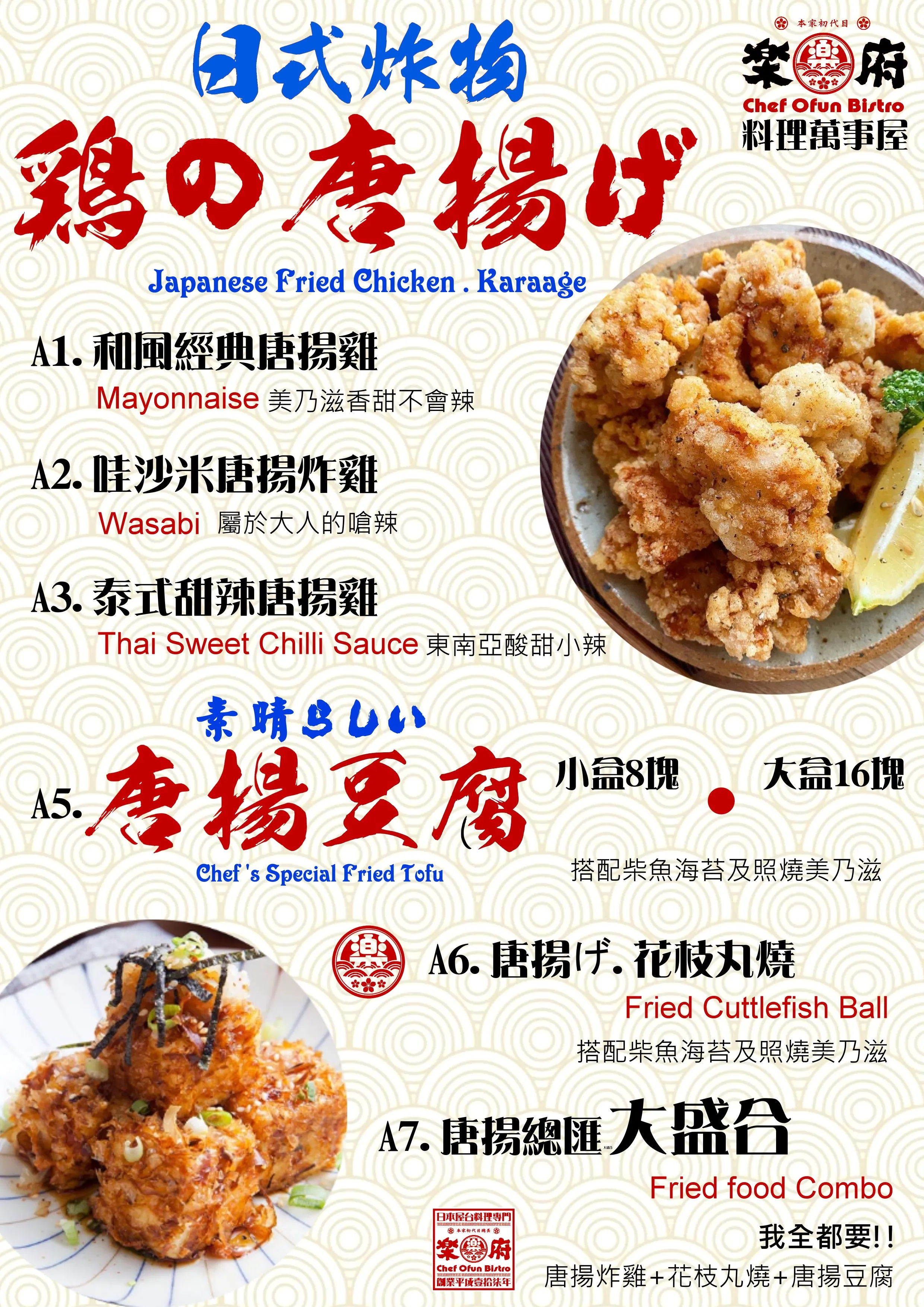 日式唐揚炸物系列