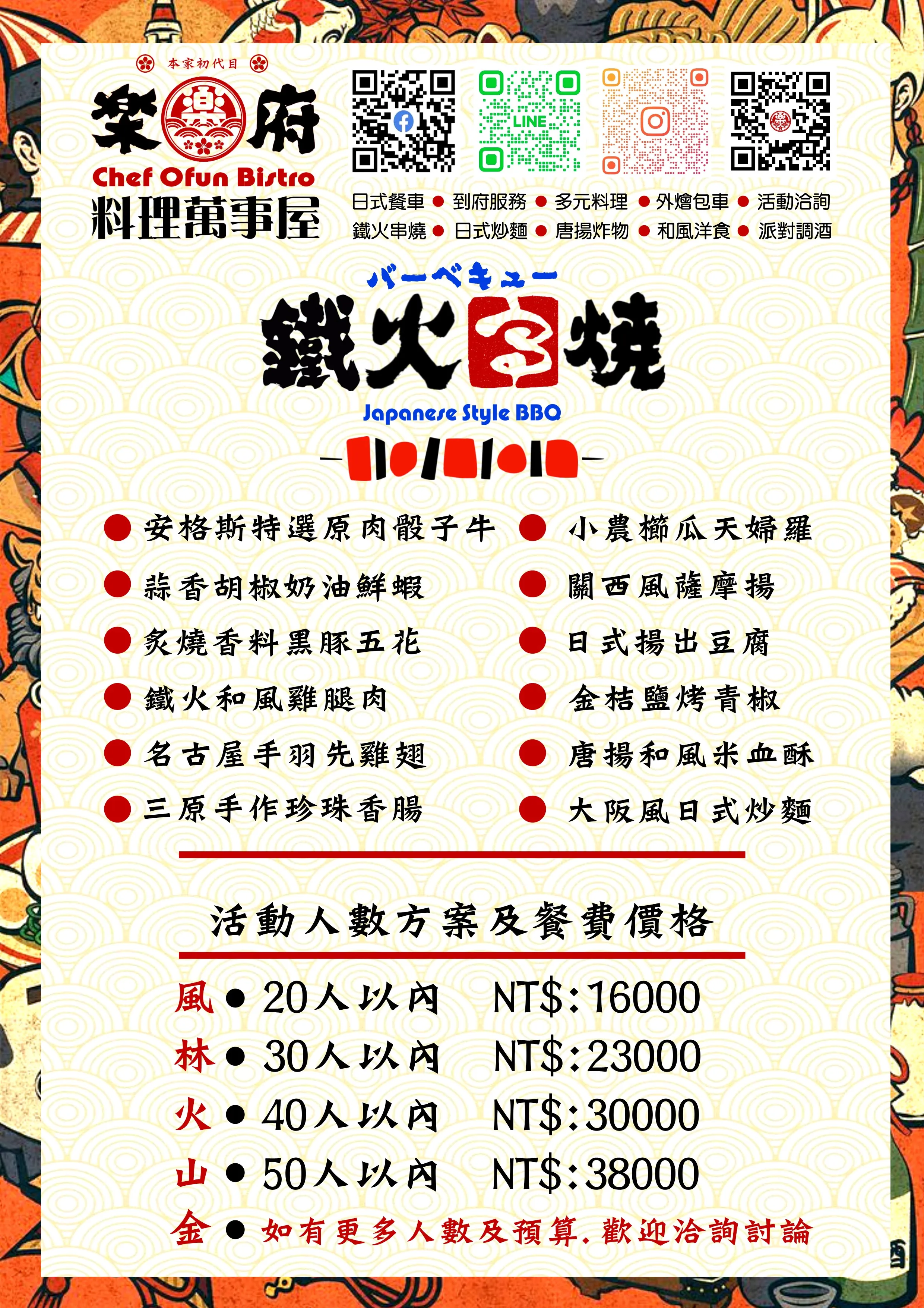 鐵火串燒 X 屋台料理 外燴菜單