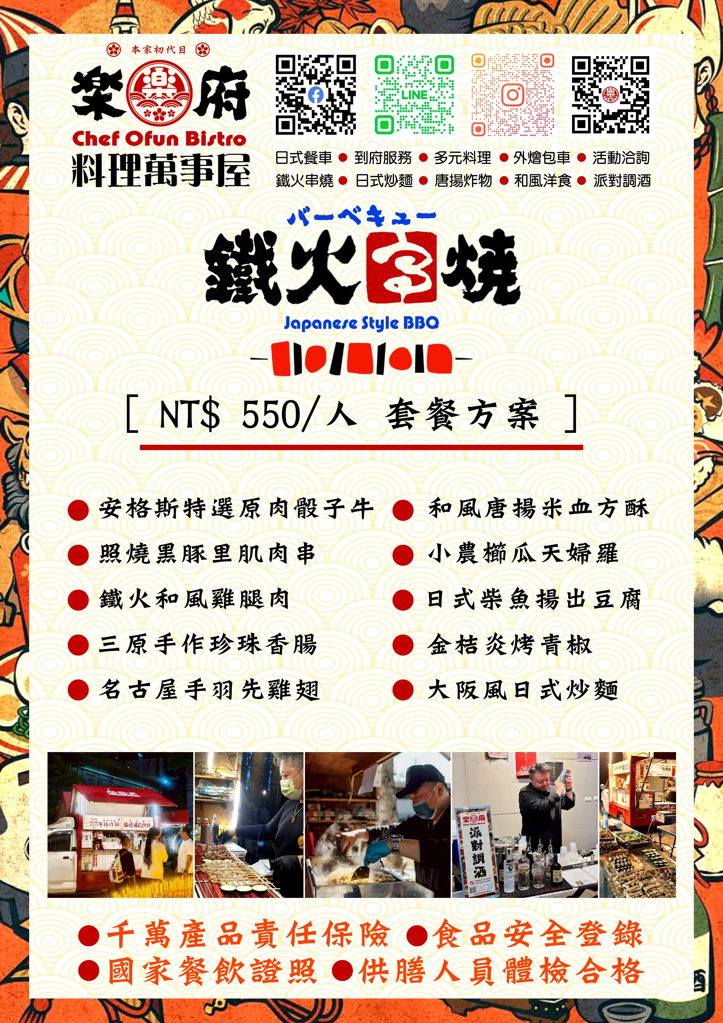鐵火串燒 X 屋台料理 外燴菜單