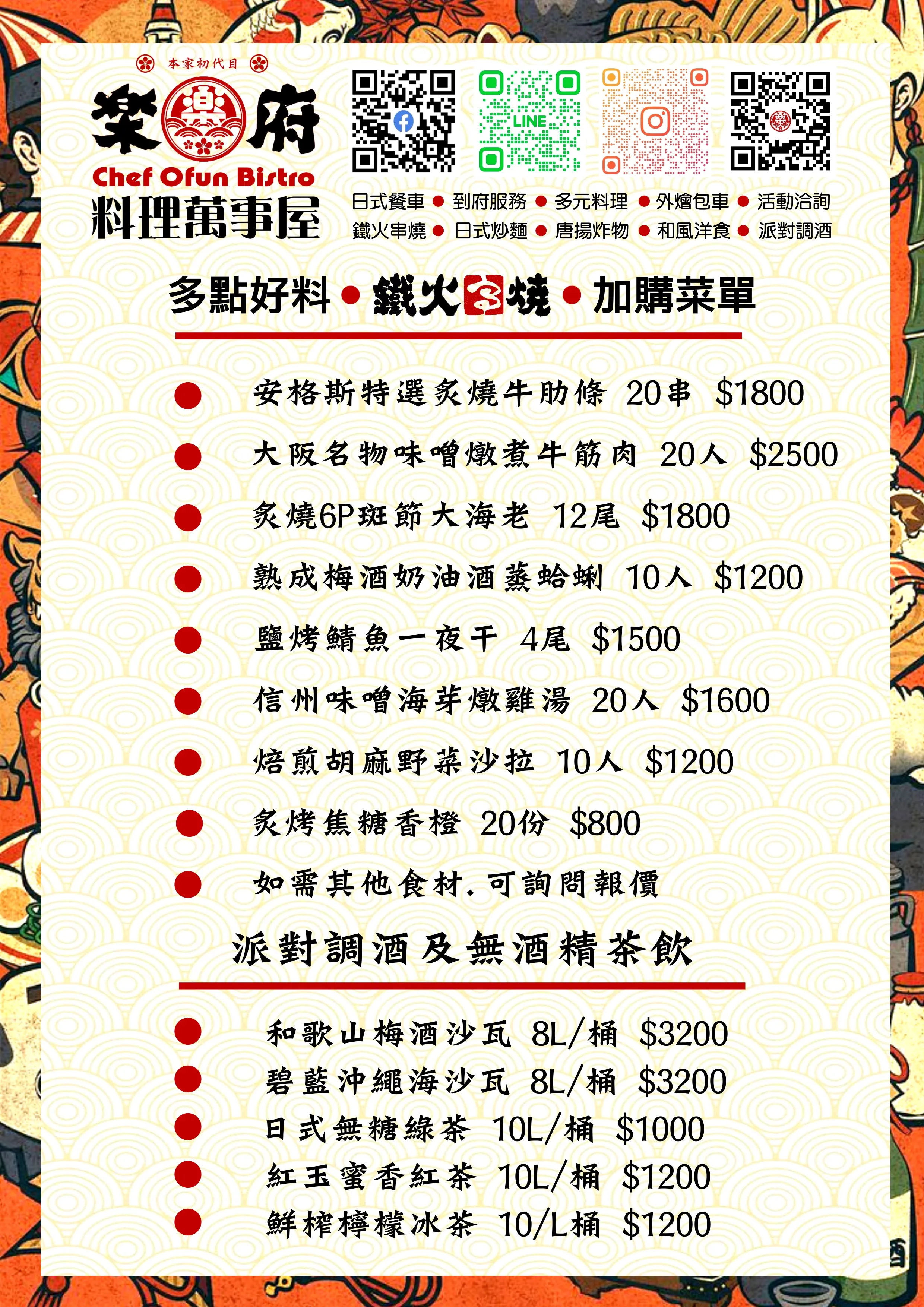 鐵火串燒 X 屋台料理 外燴菜單