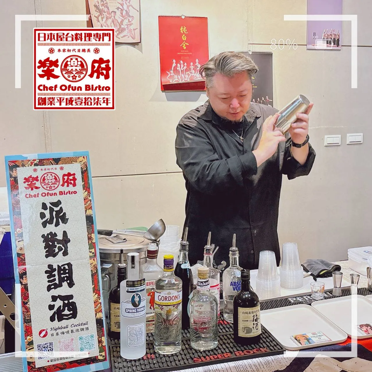 派對調酒系列酒單