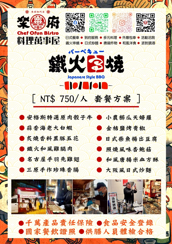 鐵火串燒 X 屋台料理 外燴菜單