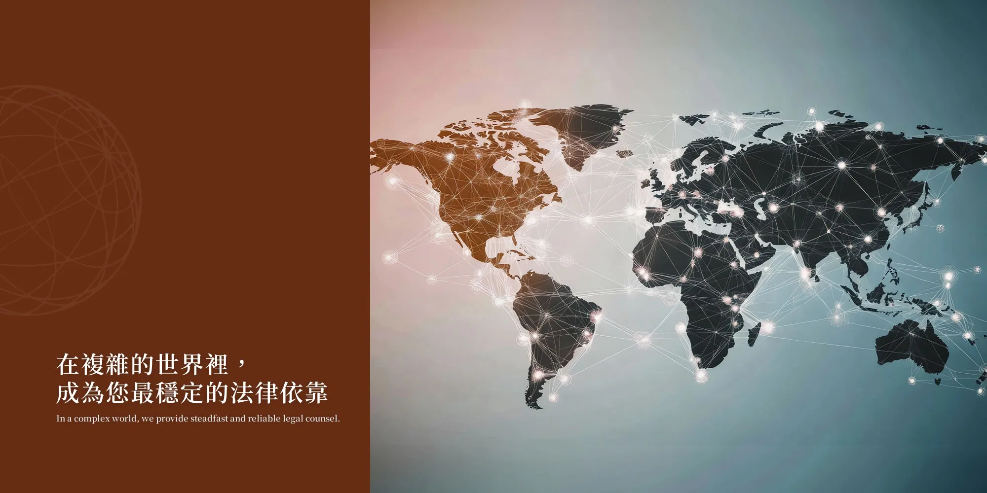 正琪國際法律事務所 