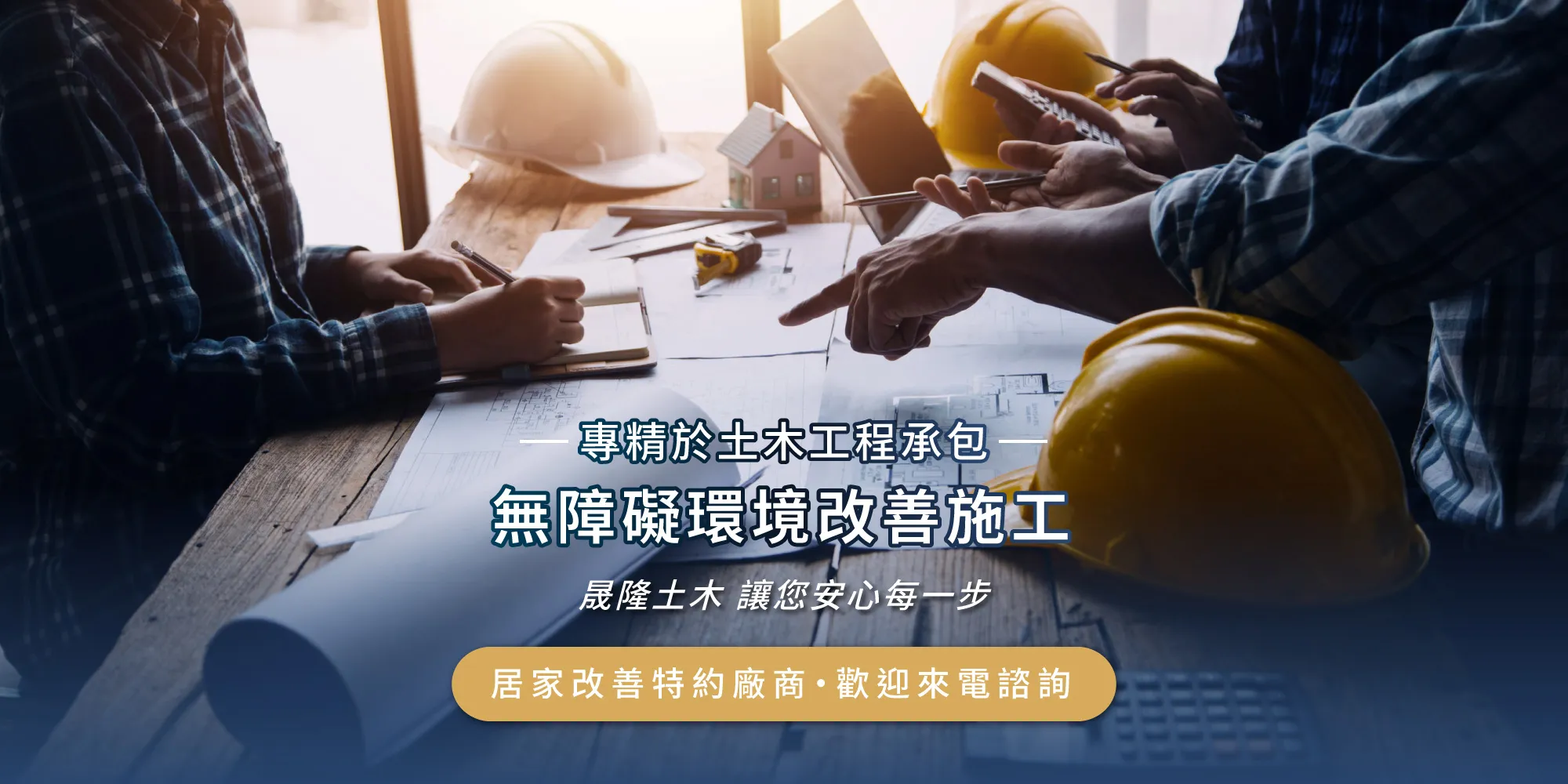 晟隆土木包工業(無障礙工程)-無障礙施工,花蓮無障礙施工,吉安鄉無障礙施工
