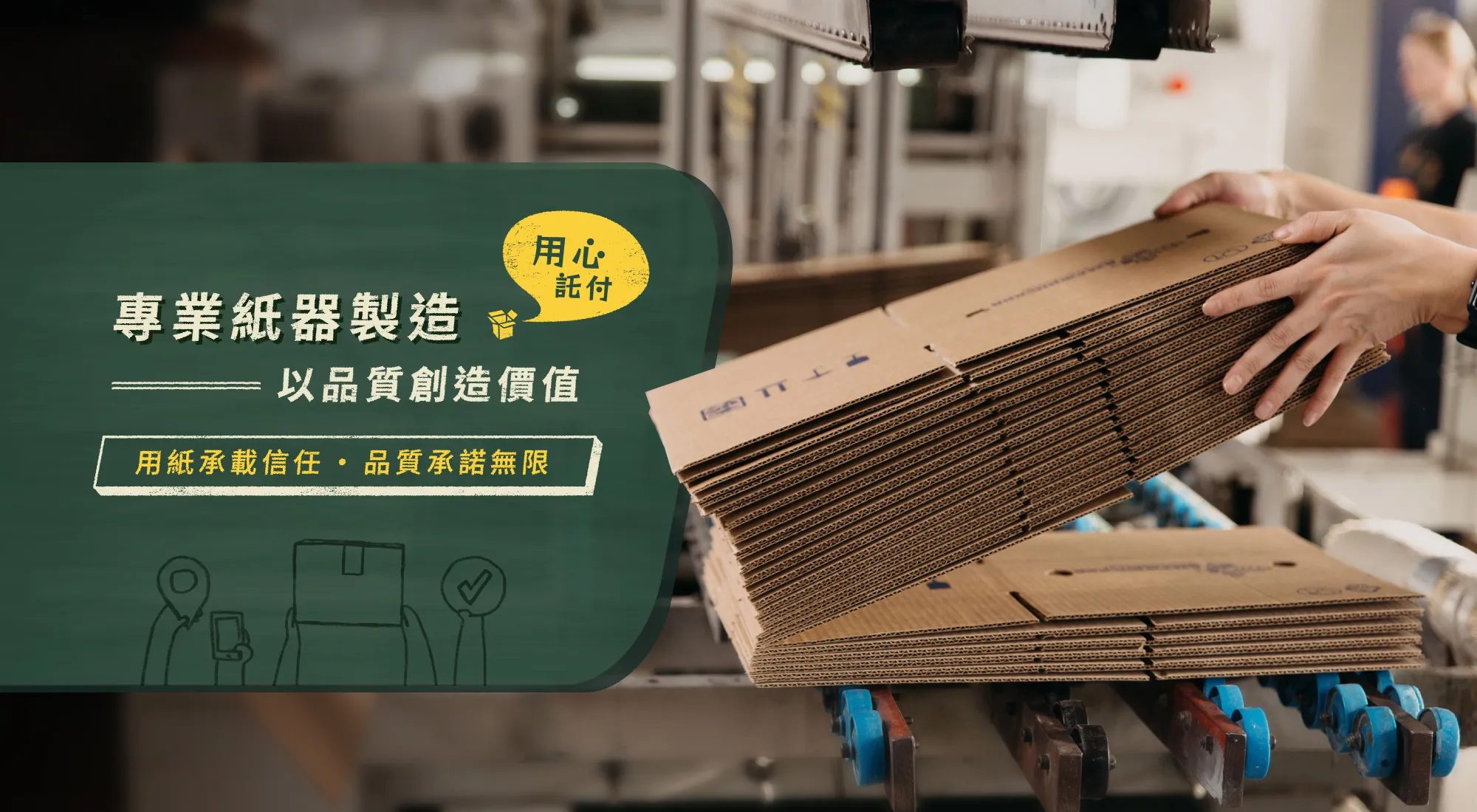 正能紙器工業股份有限公司-紙箱,紙箱工廠,台中紙箱工廠,潭子紙箱工廠,西屯紙箱工廠,大甲紙箱工廠,紙箱製造商