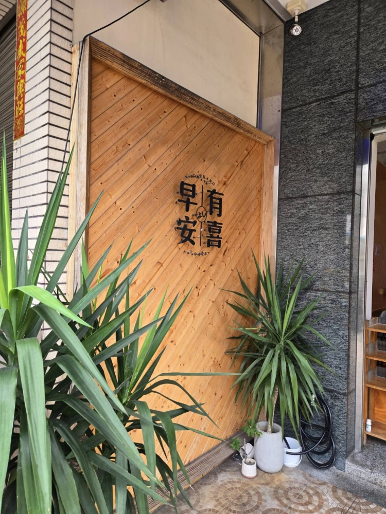 大里區塗城路-早安有喜早餐店拆除工程-台中店面拆除