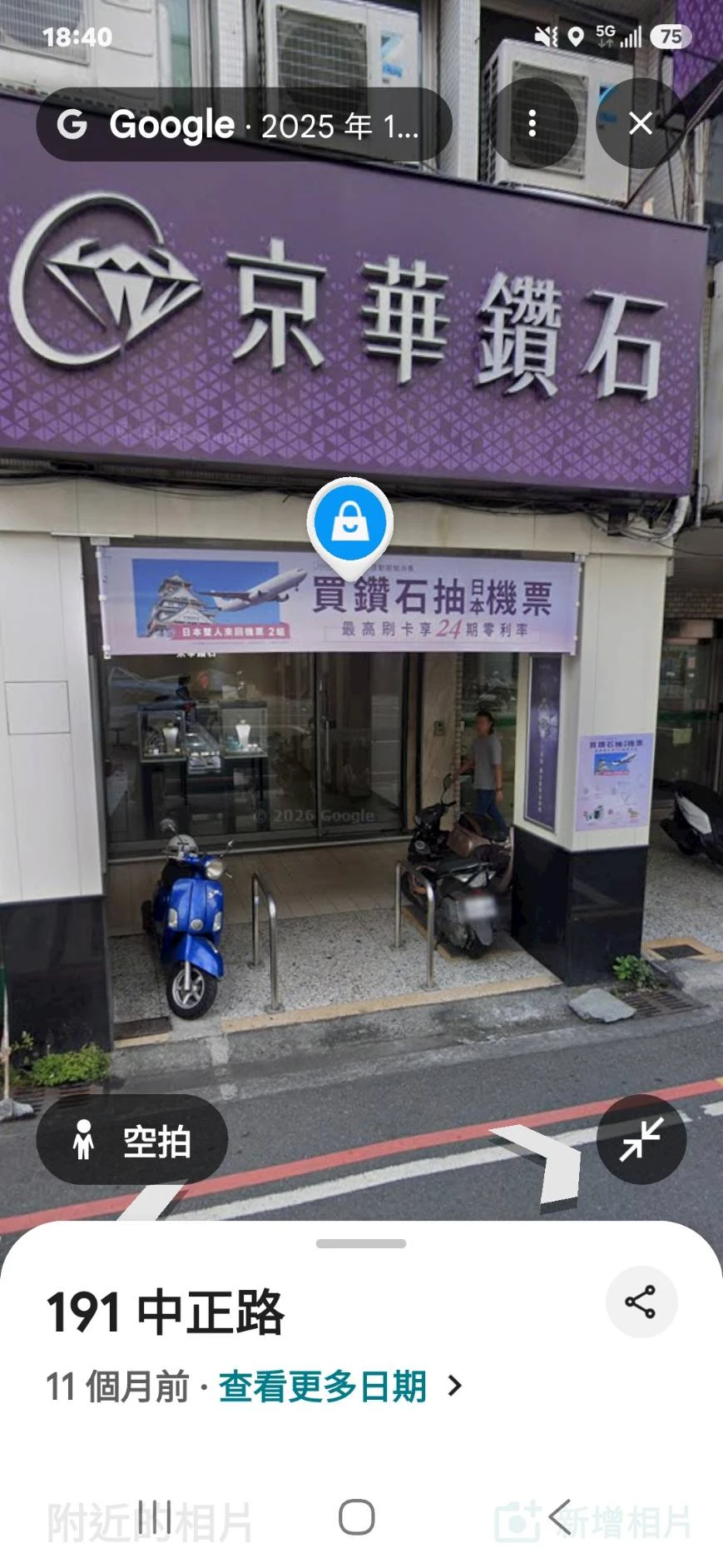 豐原區京華鑽石店面拆除案例-台中拆除工程
