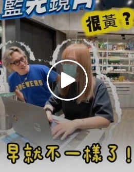 不要再說黃了啦～藍光鏡片有很多種啦? #藍光 #程視眼鏡 #配眼鏡推薦 #台南 #3C #設計師