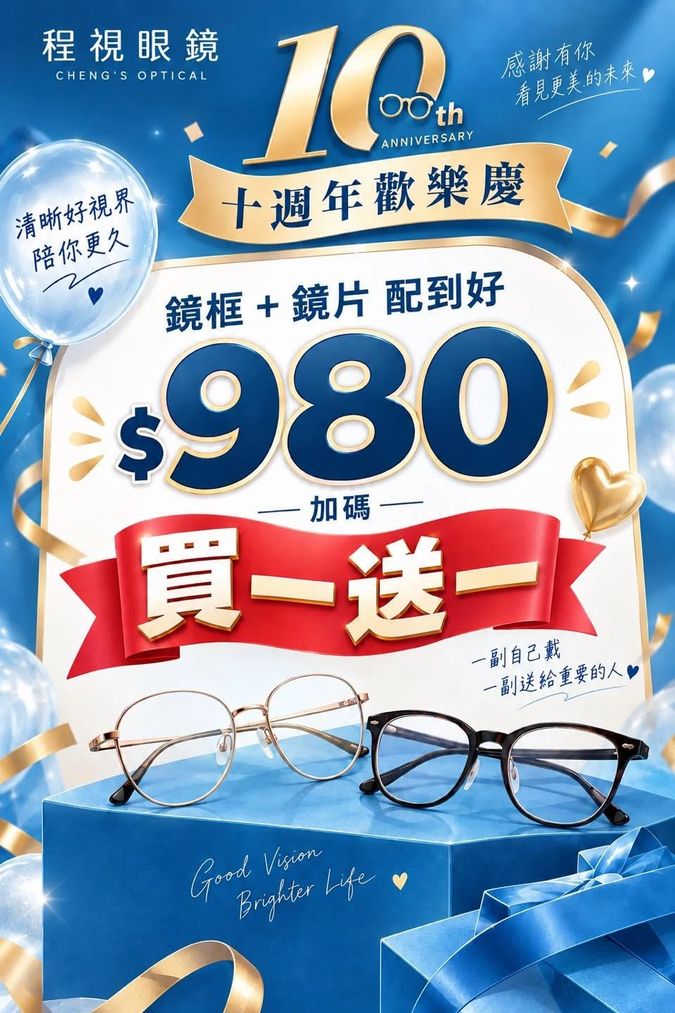 $980 配到好，還不只一副？！｜台南眼鏡行推薦｜東區眼鏡行推薦｜台南驗光｜台南驗光推薦