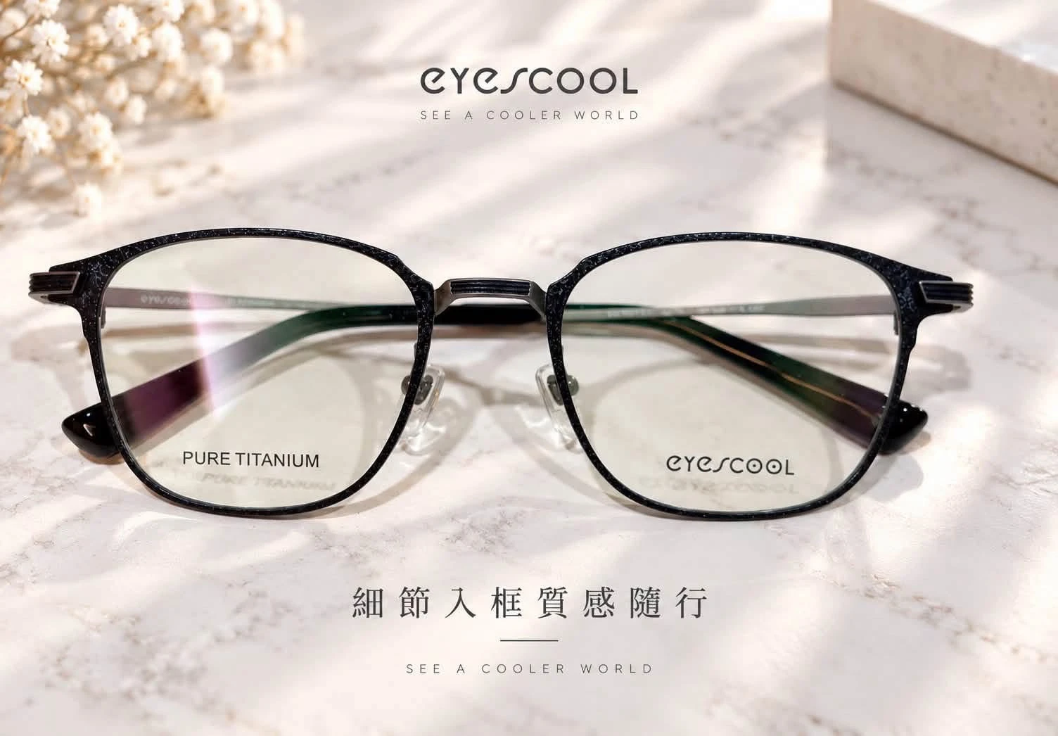 EYESCOOL