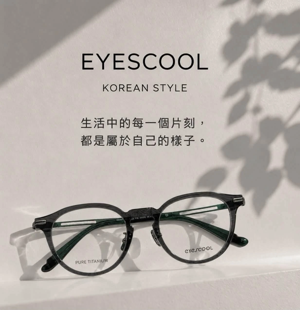 EYESCOOL