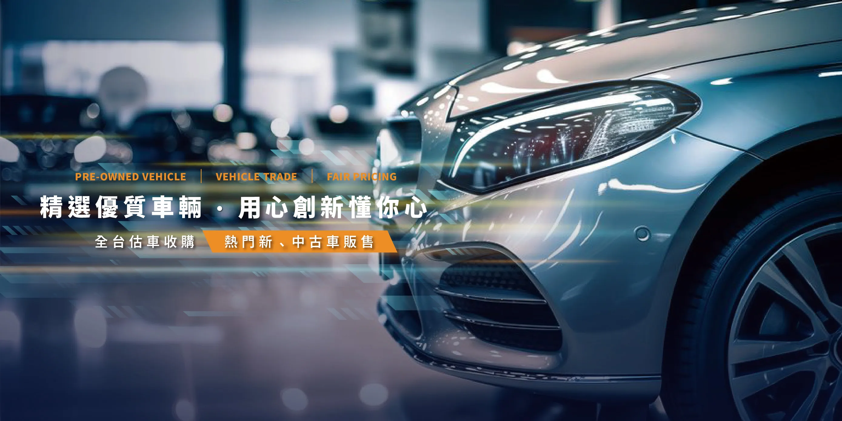 丞特車業有限公司-中古車,二手車買賣,台中中古車,台中二手車買賣