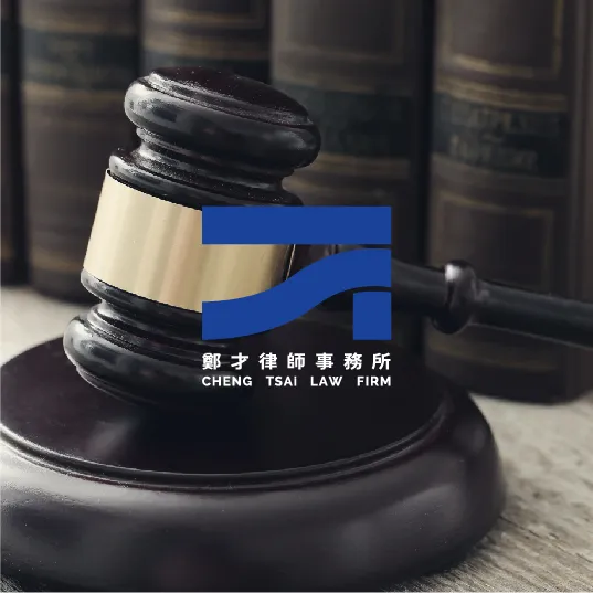 侵害配偶權案件該怎麼處理