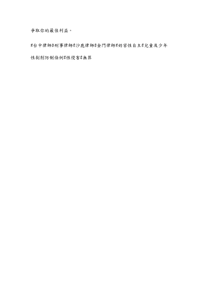 兒少性剝削成功案例