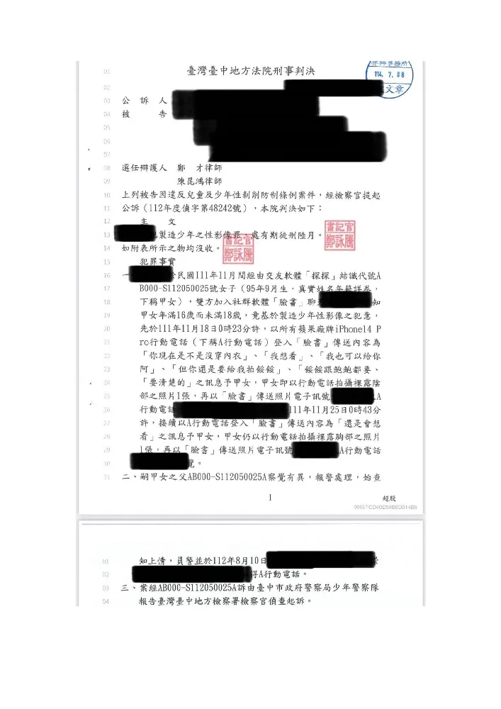 兒少性剝削防制條例成功案例