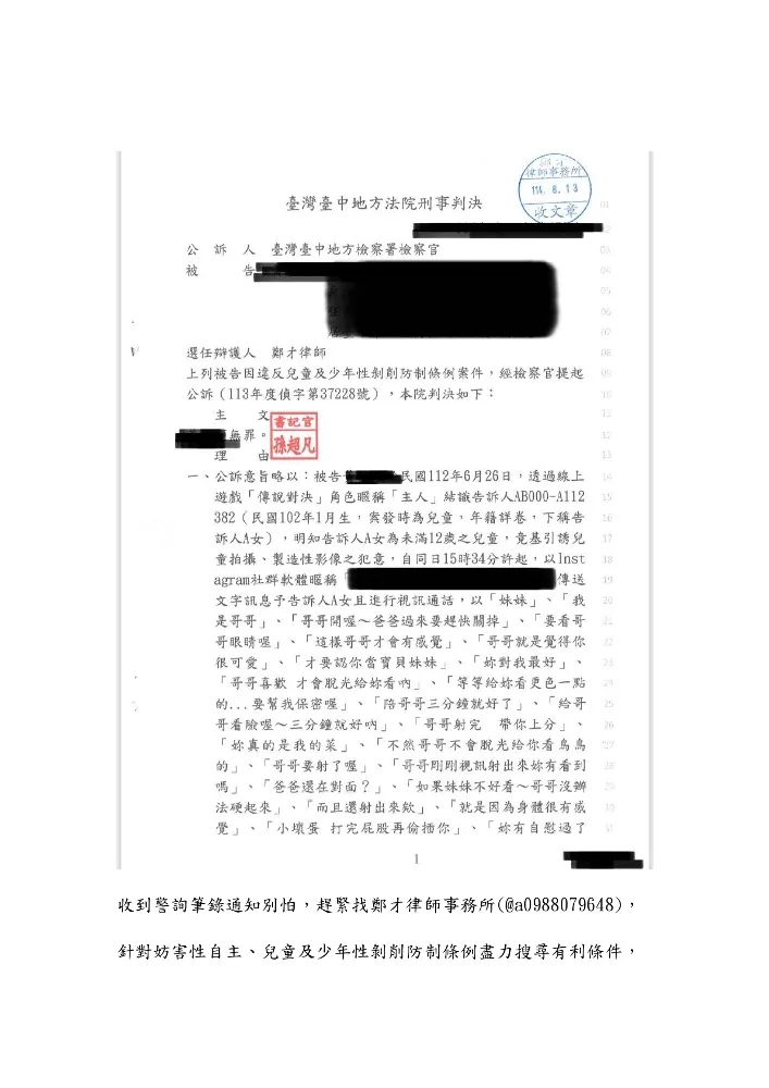 兒少性剝削成功案例