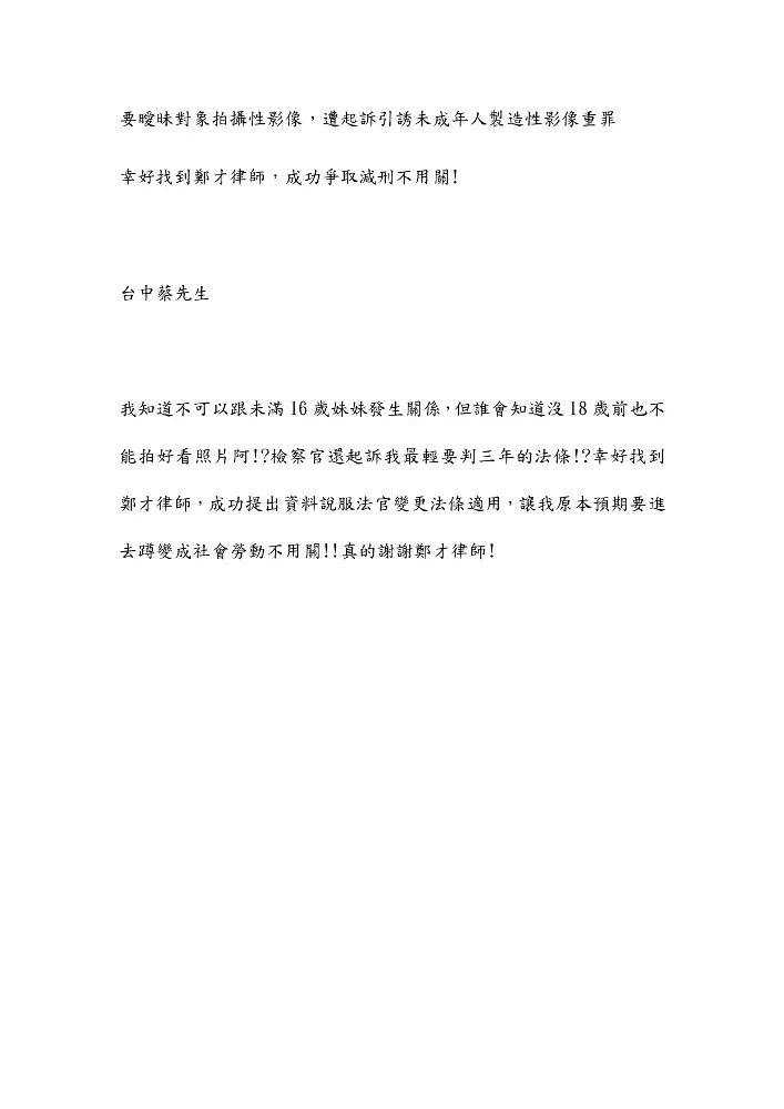 兒少性剝削防制條例成功案例