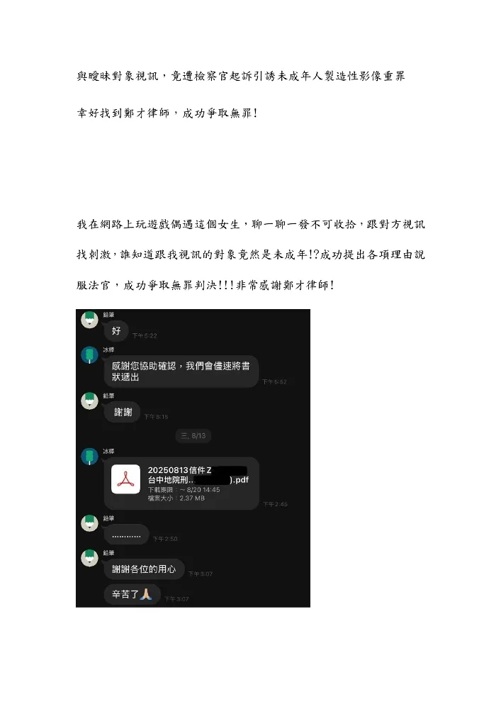兒少性剝削成功案例