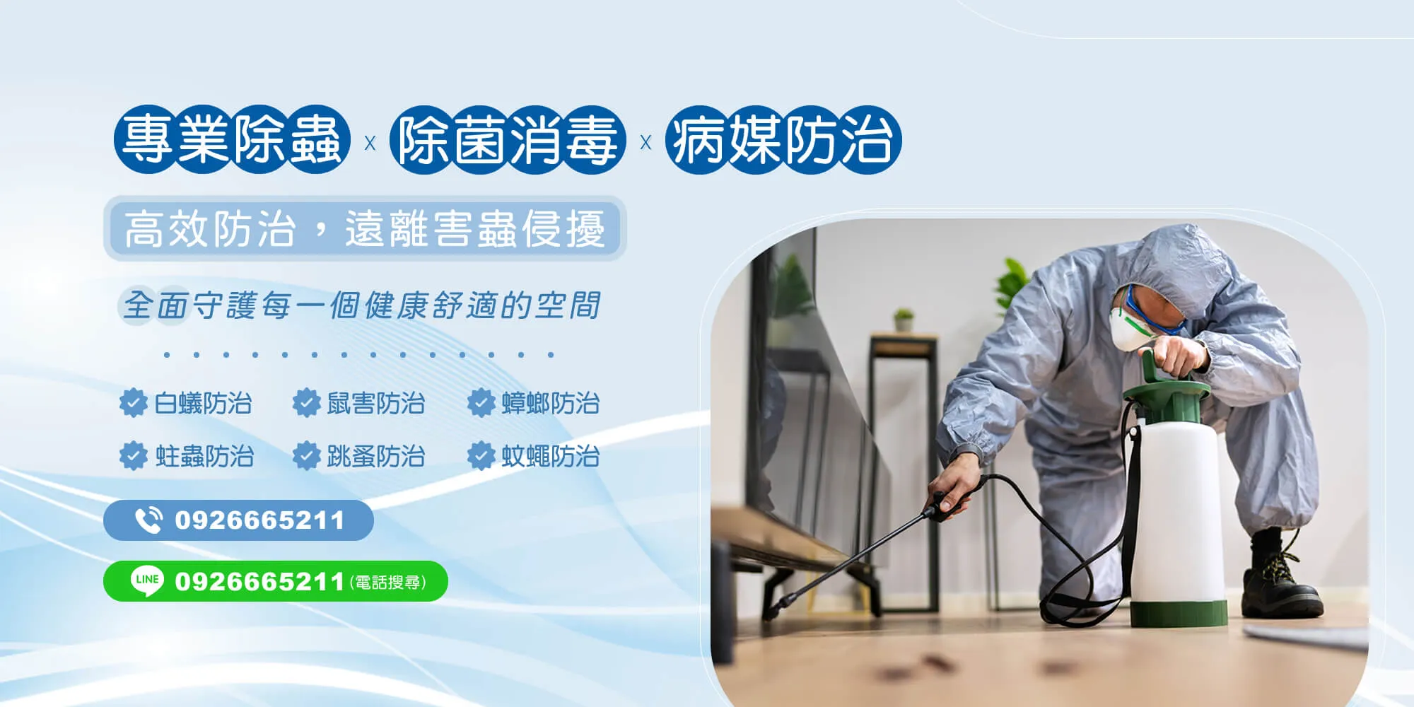 程粲環境衛生消毒工程-除蟲公司,台北除蟲公司,台北餐廳消毒公司,三重除蟲公司,三重餐廳消毒公司