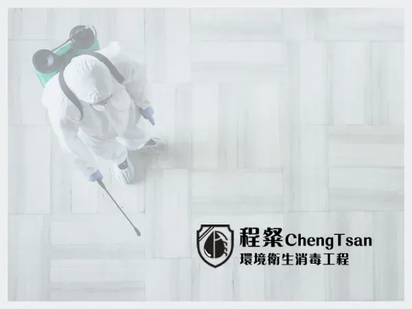 學校消毒