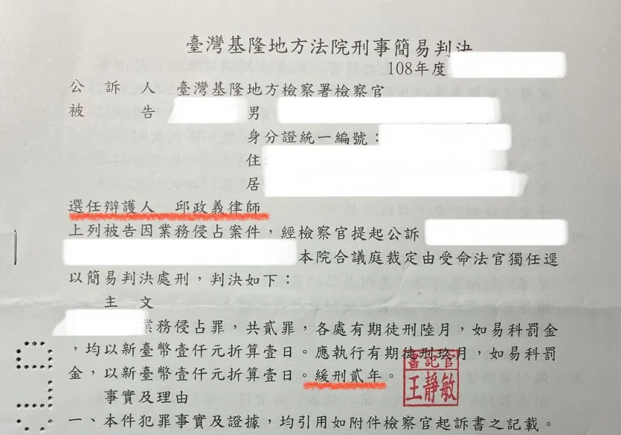 被告判緩刑案例｜刑事辯護律師｜台北刑事辯護律師