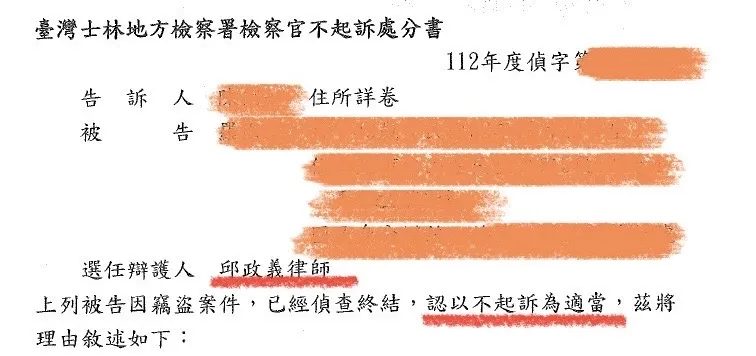 被告不起訴案例｜刑事案件律師｜台北刑事案件律師