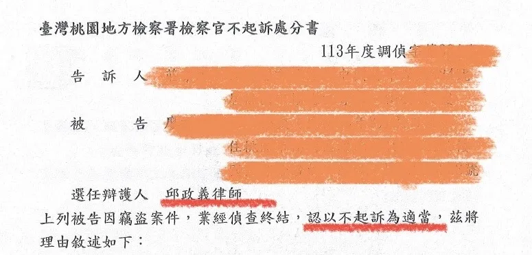 被告不起訴案例｜律師事務所推薦｜台北律師事務所推薦