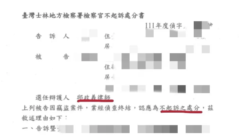 被告不起訴案例｜刑事訴訟律師｜台北刑事訴訟律師