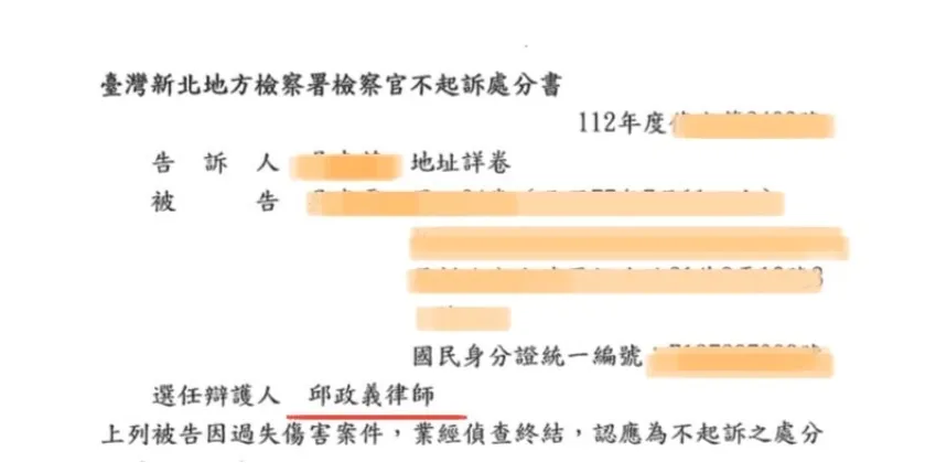 被告不起訴案例｜刑事案件律師｜台北刑事案件律師