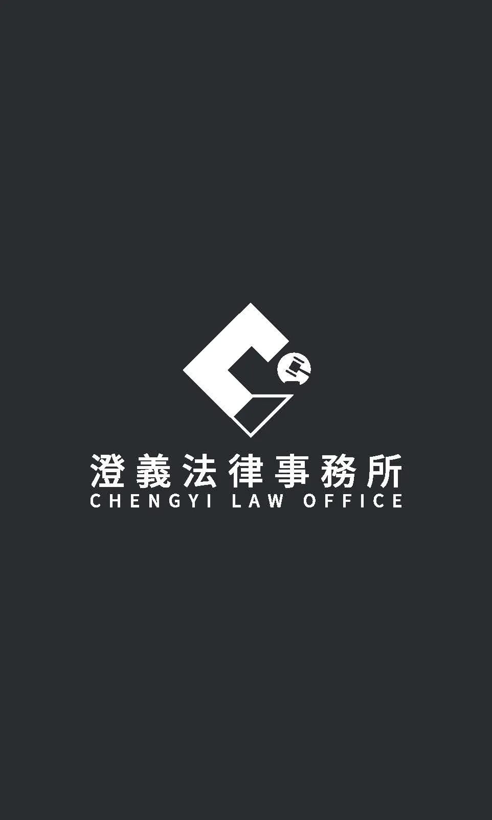 離婚訴訟流程有哪些？
