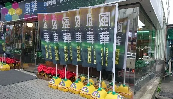 旗幟、布條