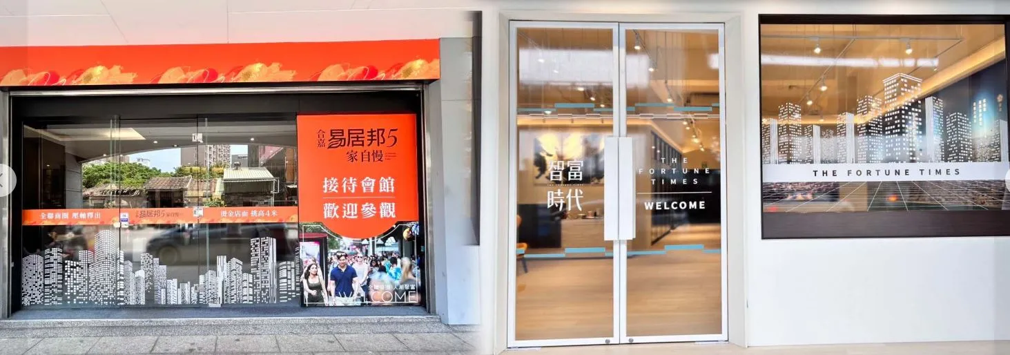 門市窗貼