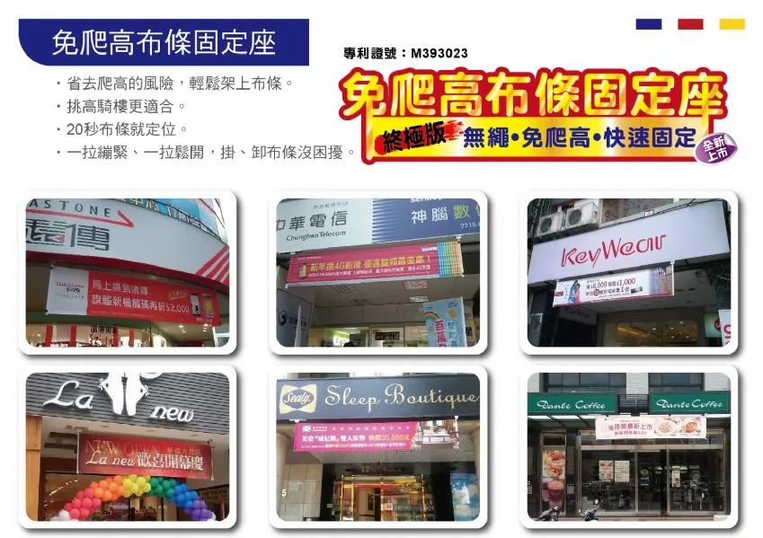 免爬高布條固定座布條架