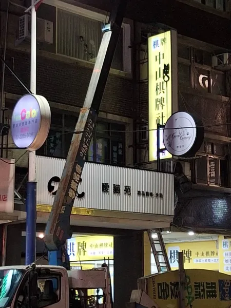 店家廣告刊版拆除
