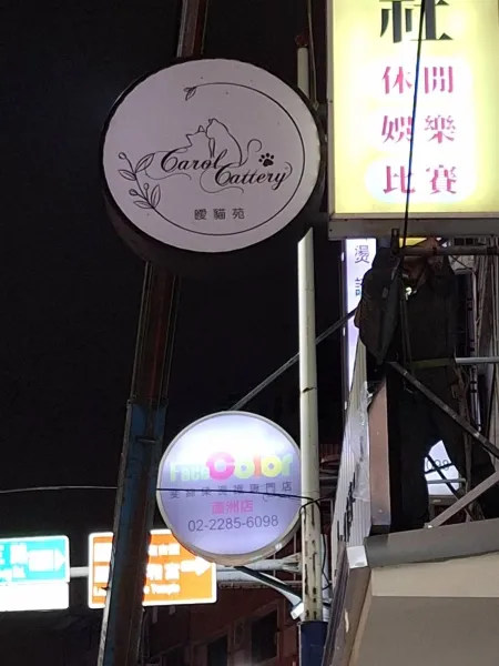 店家廣告刊版拆除