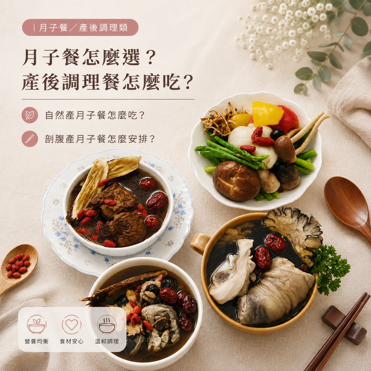 ｜月子餐／產後調理類