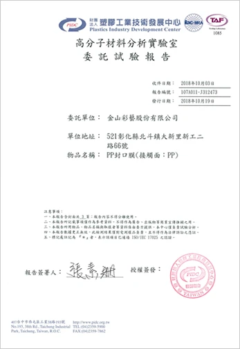PP膜與PP碗檢驗認證