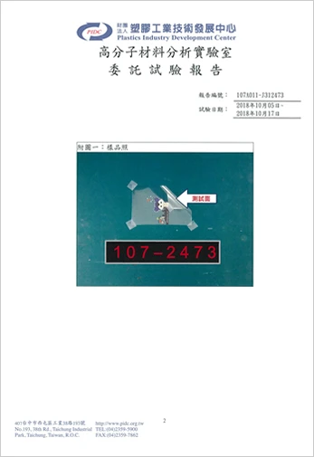 PP膜與PP碗檢驗認證